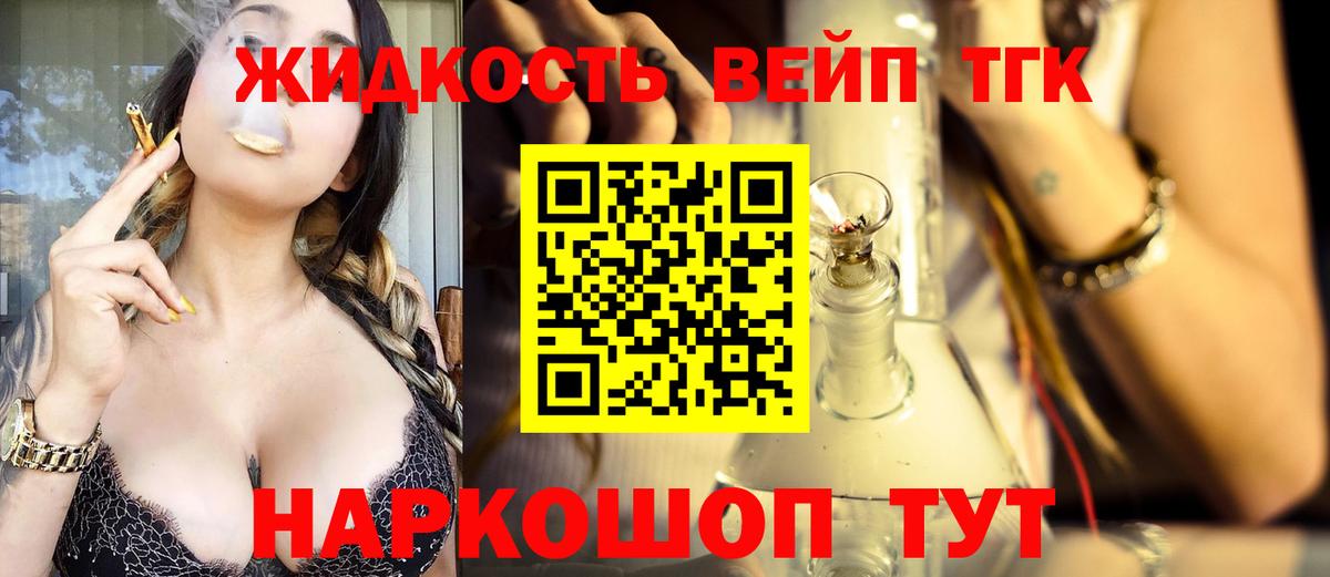ТГК жижа  Вход с VPN  Кандалакша 